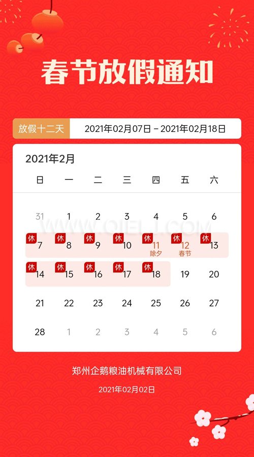 普天同慶度佳節(jié)，歡歡喜喜過大年(圖1)